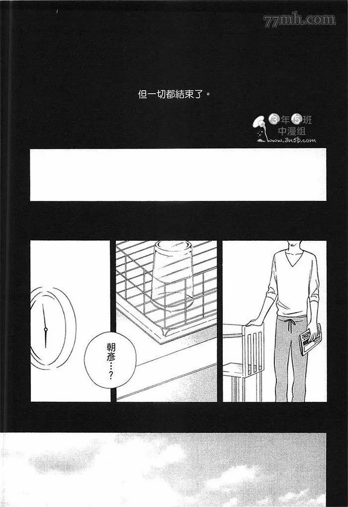 《朝与米契》漫画最新章节第1卷免费下拉式在线观看章节第【62】张图片