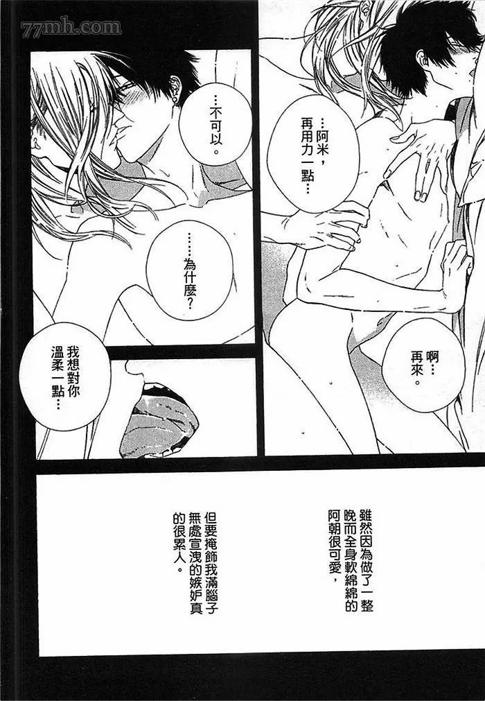 《朝与米契》漫画最新章节第1卷免费下拉式在线观看章节第【108】张图片