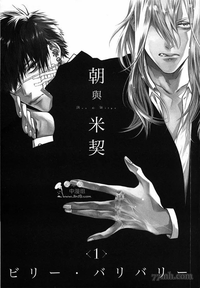 《朝与米契》漫画最新章节第1卷免费下拉式在线观看章节第【5】张图片