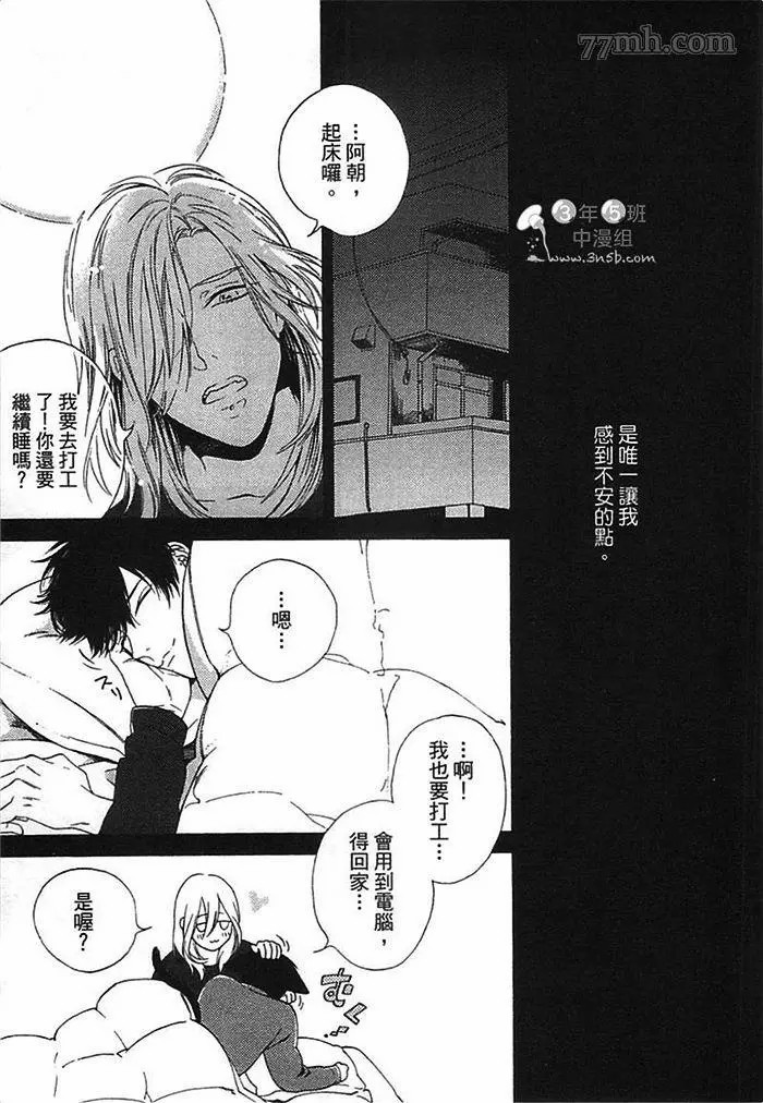 《朝与米契》漫画最新章节第1卷免费下拉式在线观看章节第【37】张图片