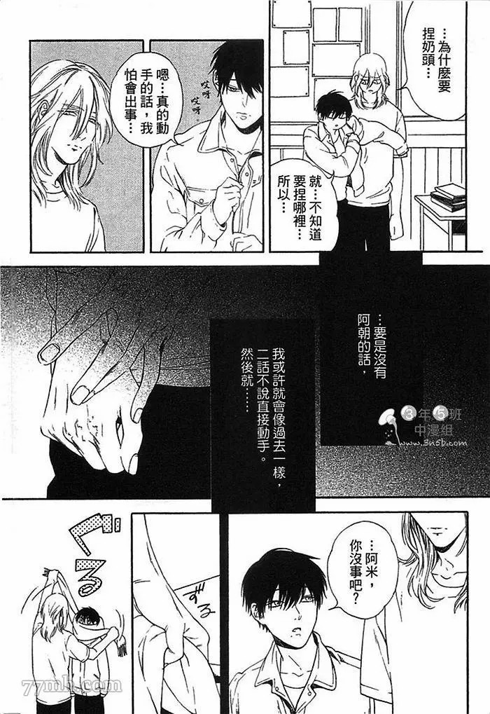 《朝与米契》漫画最新章节第1卷免费下拉式在线观看章节第【24】张图片