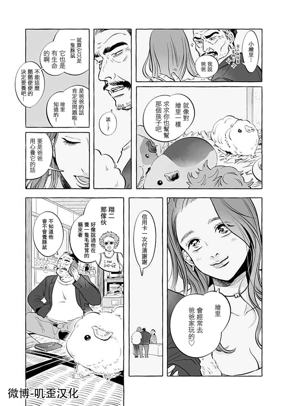 《Guinea Pig Room Tour》漫画最新章节第3话免费下拉式在线观看章节第【4】张图片