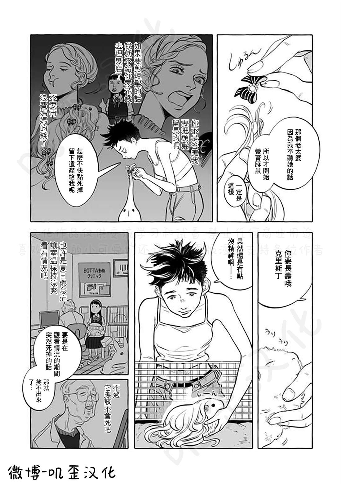 《Guinea Pig Room Tour》漫画最新章节第5话免费下拉式在线观看章节第【3】张图片