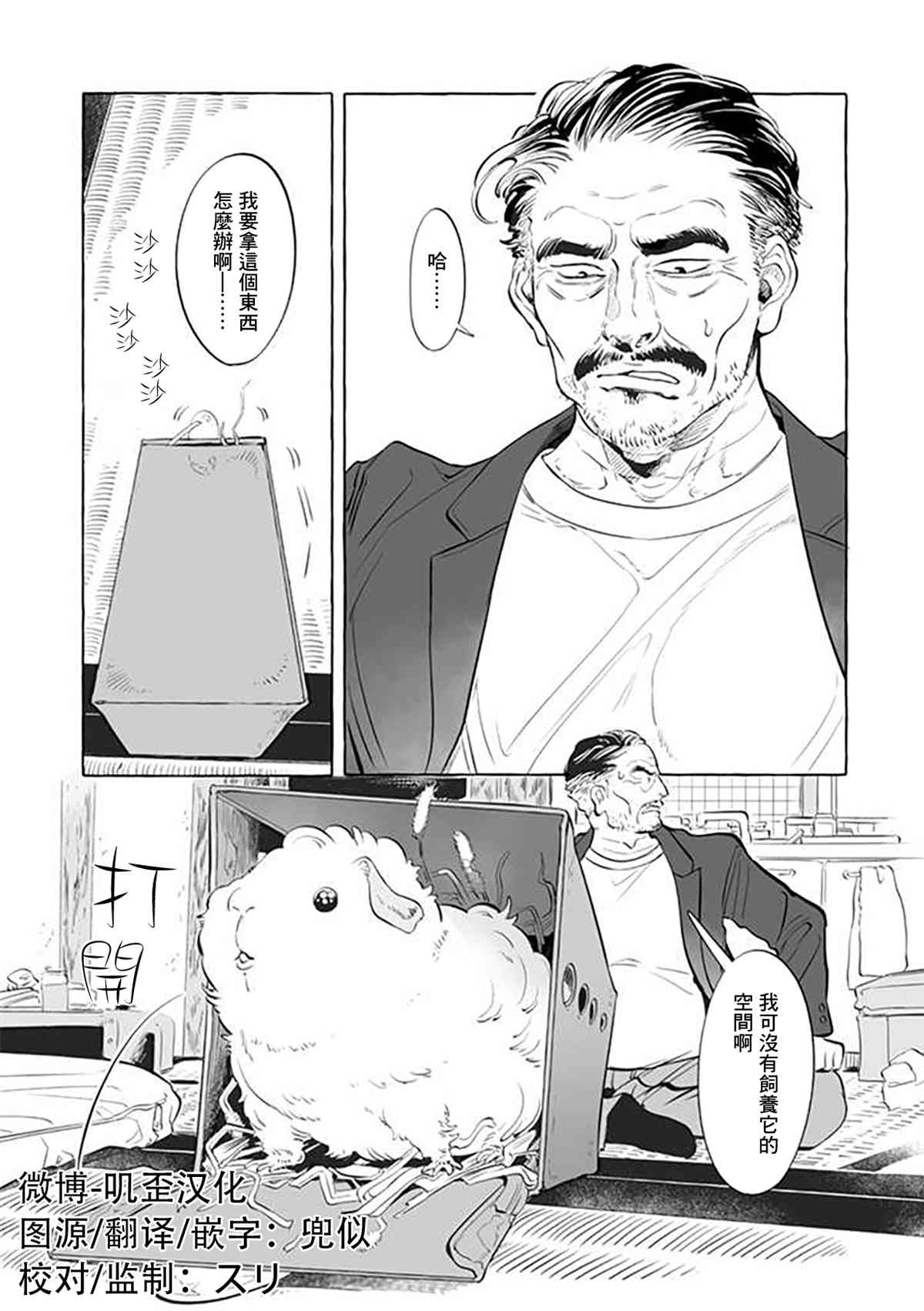 《Guinea Pig Room Tour》漫画最新章节第3话免费下拉式在线观看章节第【2】张图片