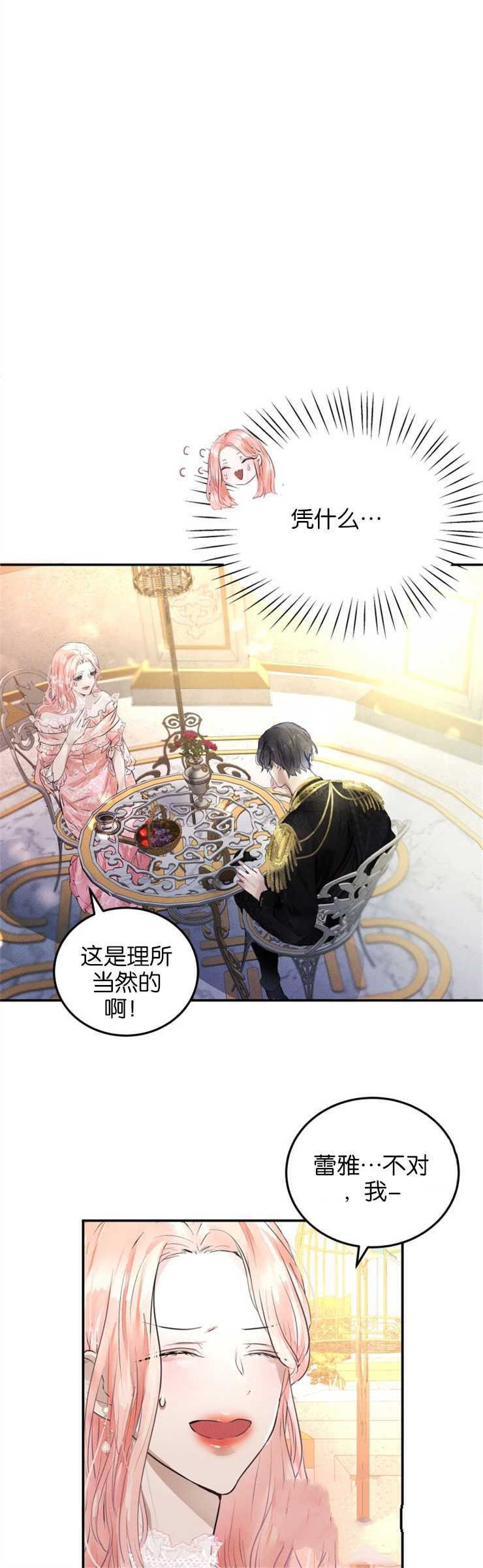 《我们解除婚约吧》漫画最新章节第1话免费下拉式在线观看章节第【10】张图片