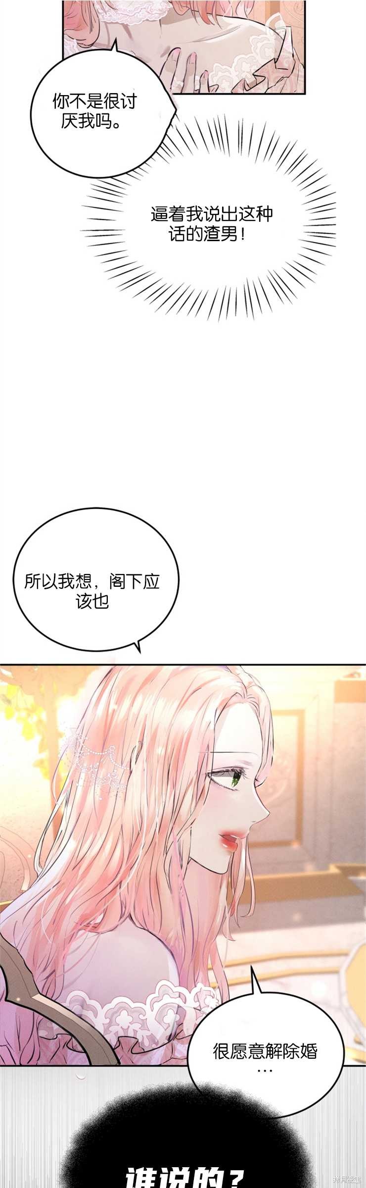 《我们解除婚约吧》漫画最新章节第1话免费下拉式在线观看章节第【11】张图片