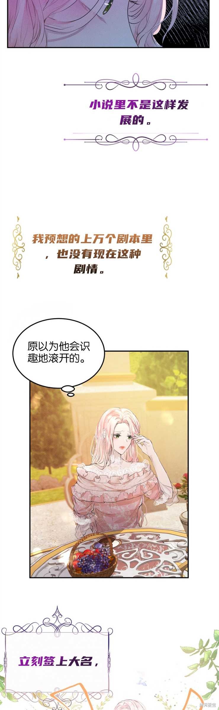 《我们解除婚约吧》漫画最新章节第1话免费下拉式在线观看章节第【16】张图片