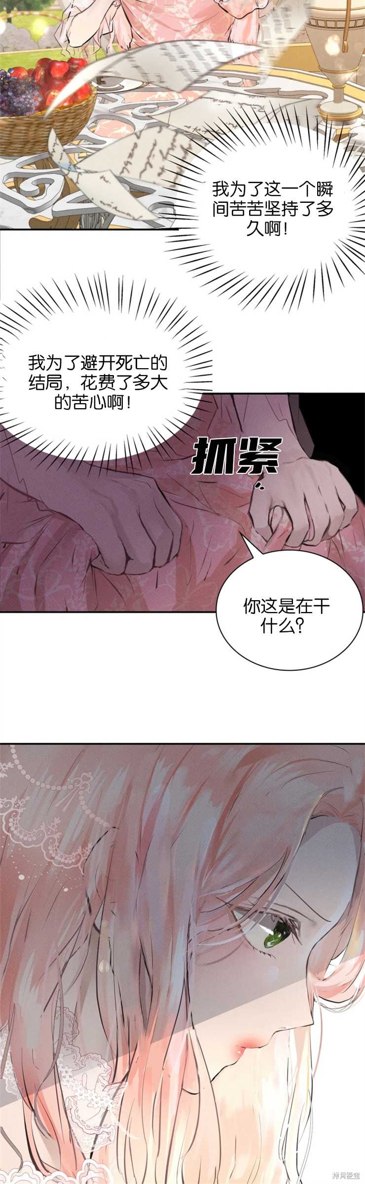 《我们解除婚约吧》漫画最新章节第1话免费下拉式在线观看章节第【20】张图片