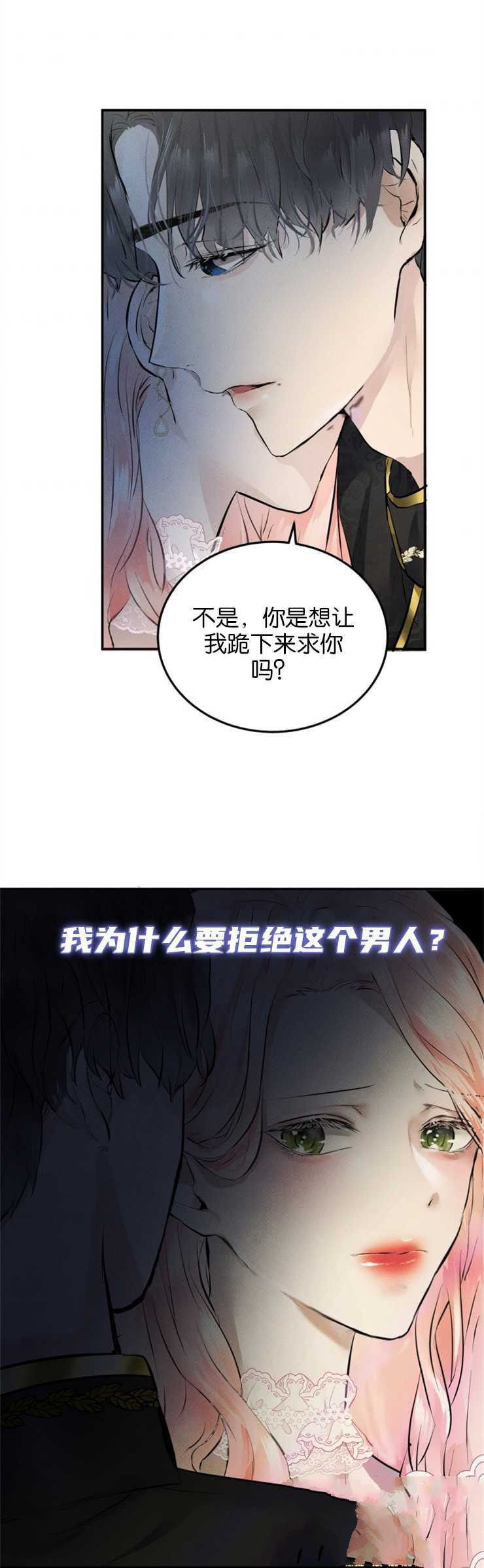 《我们解除婚约吧》漫画最新章节第1话免费下拉式在线观看章节第【22】张图片