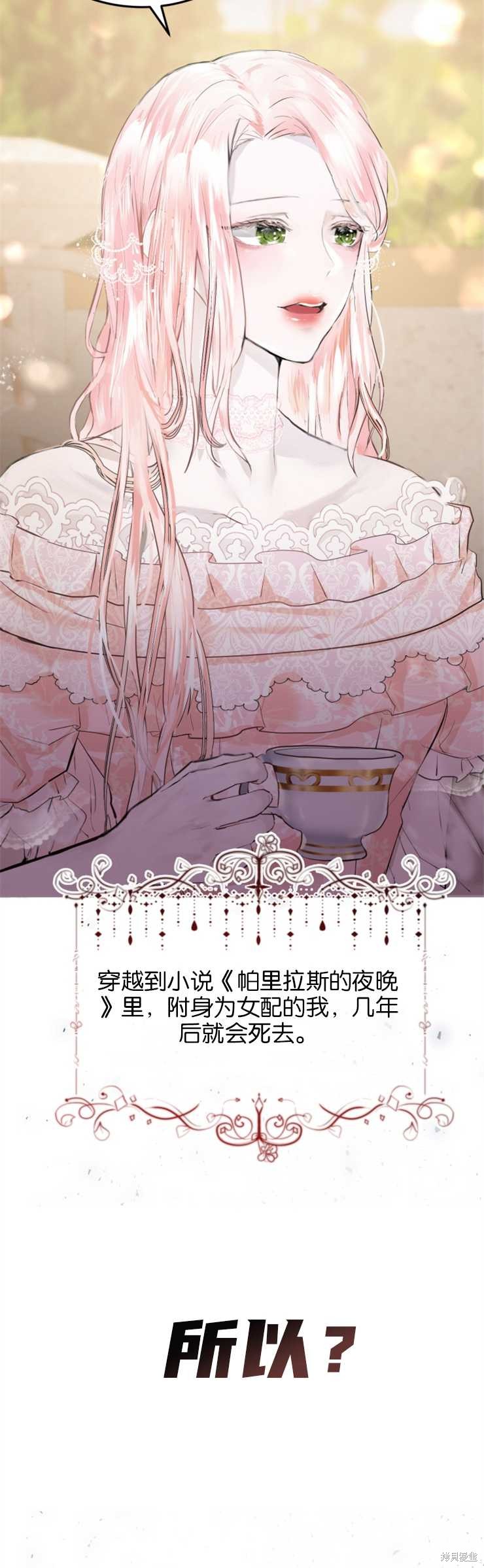 《我们解除婚约吧》漫画最新章节第1话免费下拉式在线观看章节第【7】张图片