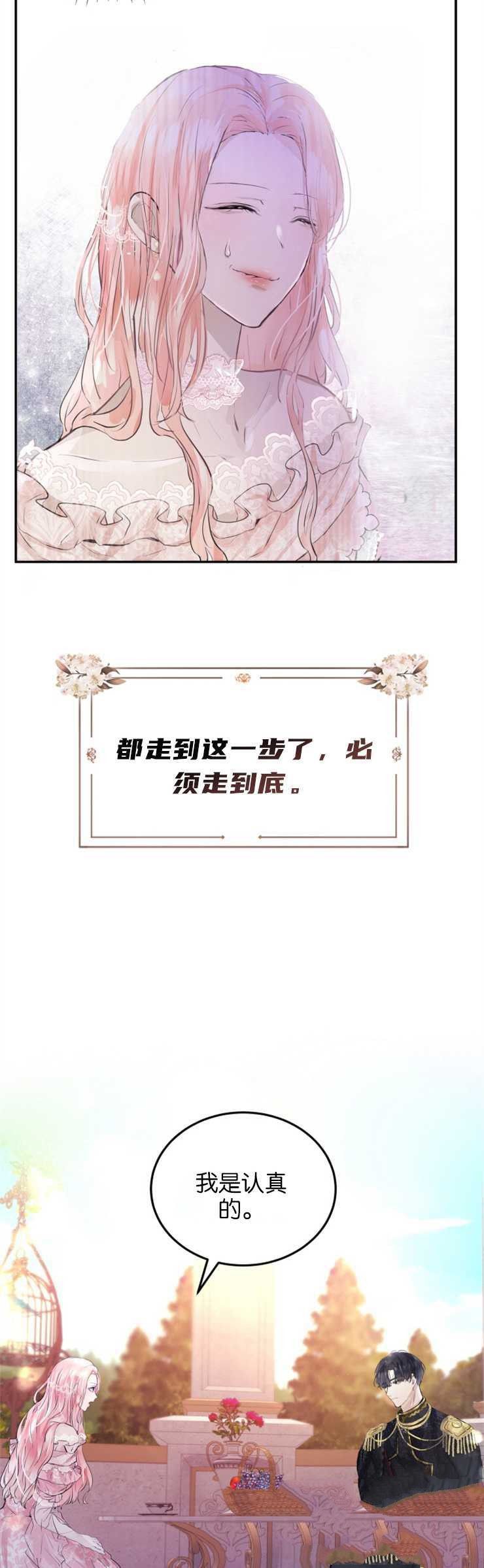 《我们解除婚约吧》漫画最新章节第1话免费下拉式在线观看章节第【13】张图片