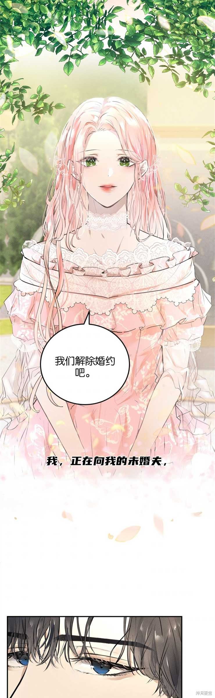 《我们解除婚约吧》漫画最新章节第1话免费下拉式在线观看章节第【3】张图片