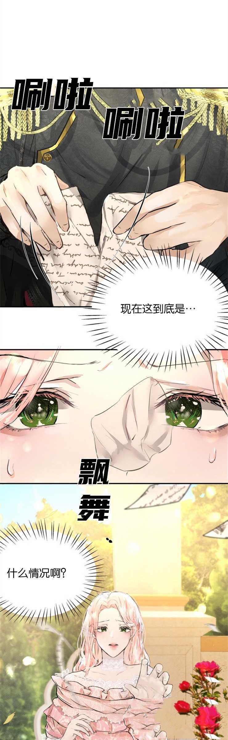 《我们解除婚约吧》漫画最新章节第1话免费下拉式在线观看章节第【19】张图片