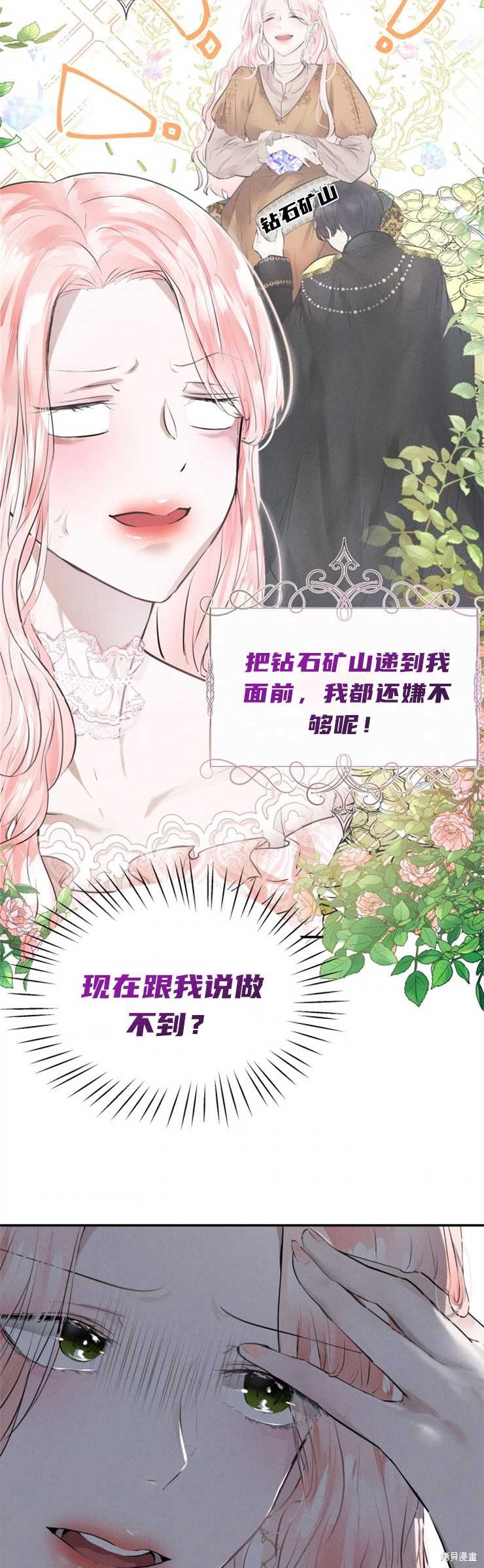 《我们解除婚约吧》漫画最新章节第1话免费下拉式在线观看章节第【17】张图片