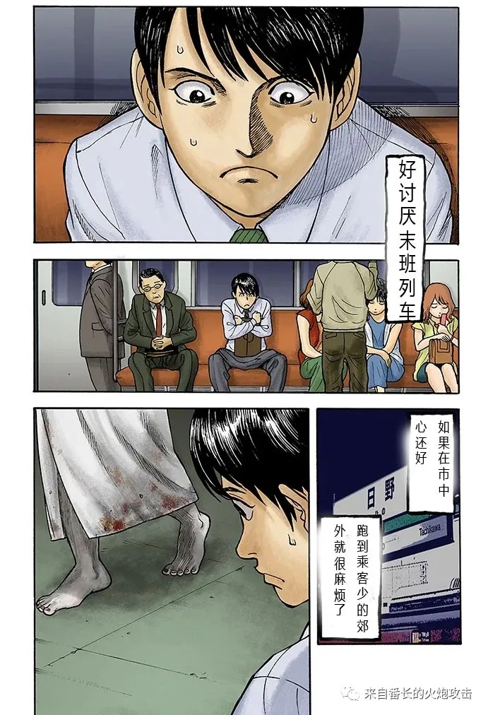 《末班列车》漫画最新章节短篇免费下拉式在线观看章节第【2】张图片