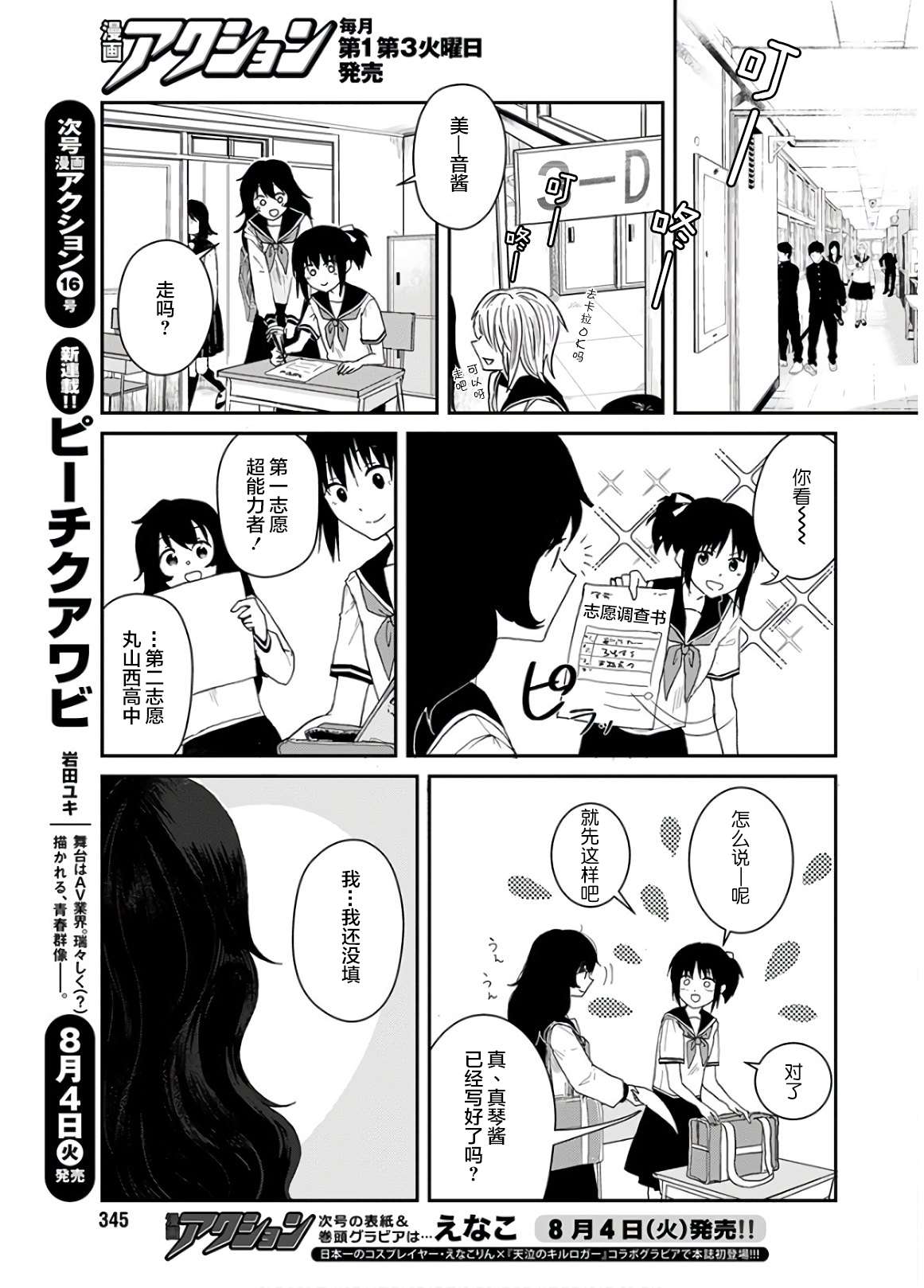 《天使/雏形》漫画最新章节第1话免费下拉式在线观看章节第【8】张图片