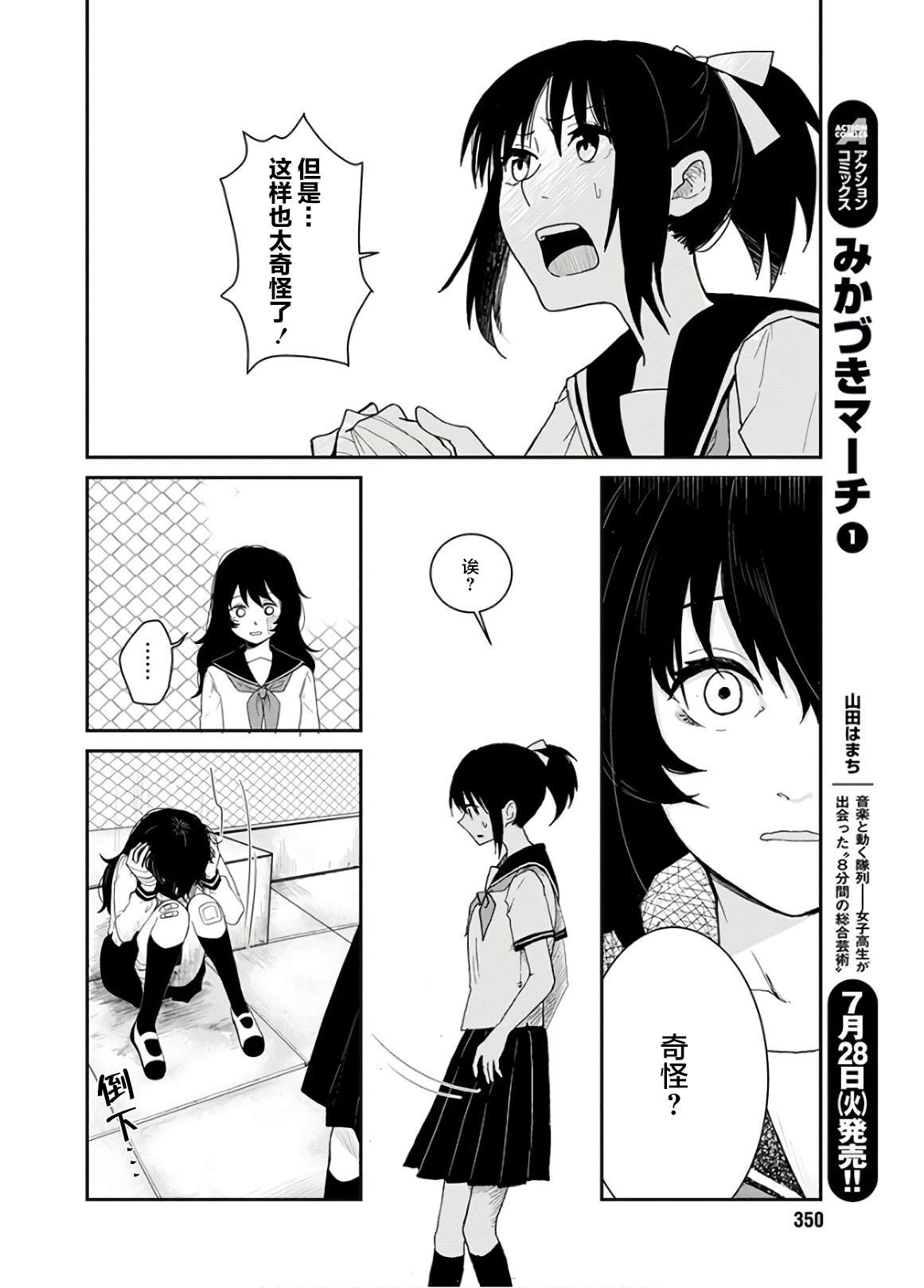 《天使/雏形》漫画最新章节第1话免费下拉式在线观看章节第【13】张图片