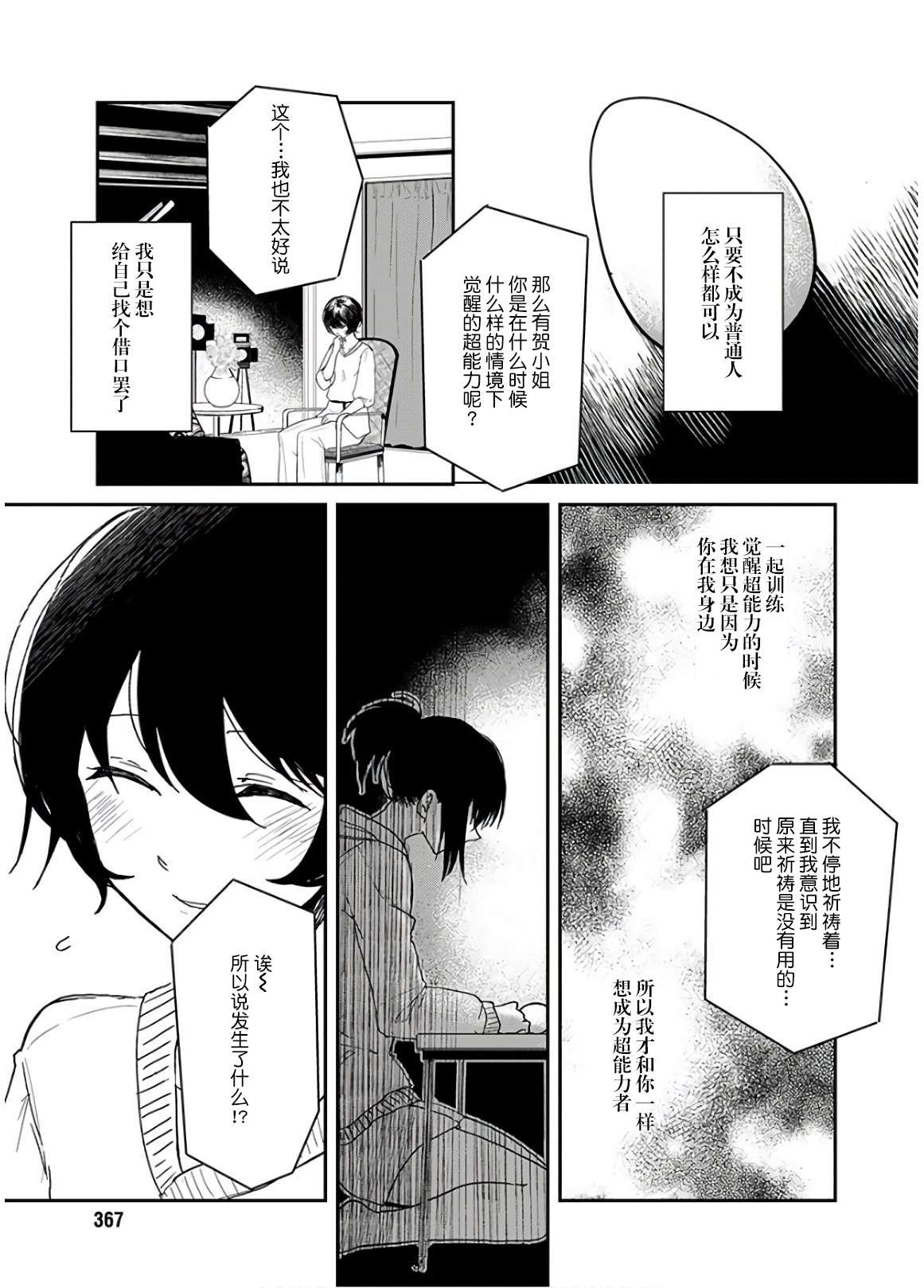 《天使/雏形》漫画最新章节第1话免费下拉式在线观看章节第【30】张图片