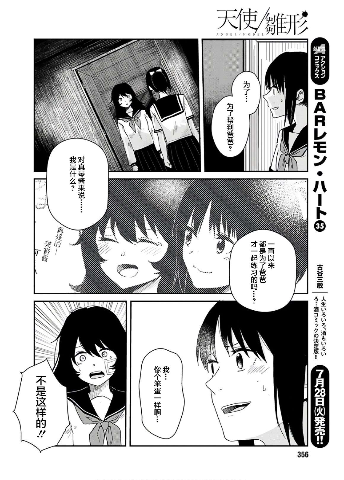 《天使/雏形》漫画最新章节第1话免费下拉式在线观看章节第【19】张图片