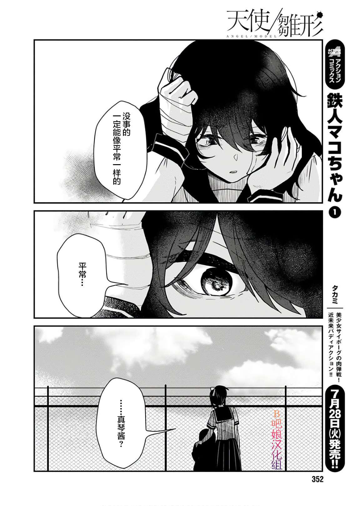 《天使/雏形》漫画最新章节第1话免费下拉式在线观看章节第【15】张图片