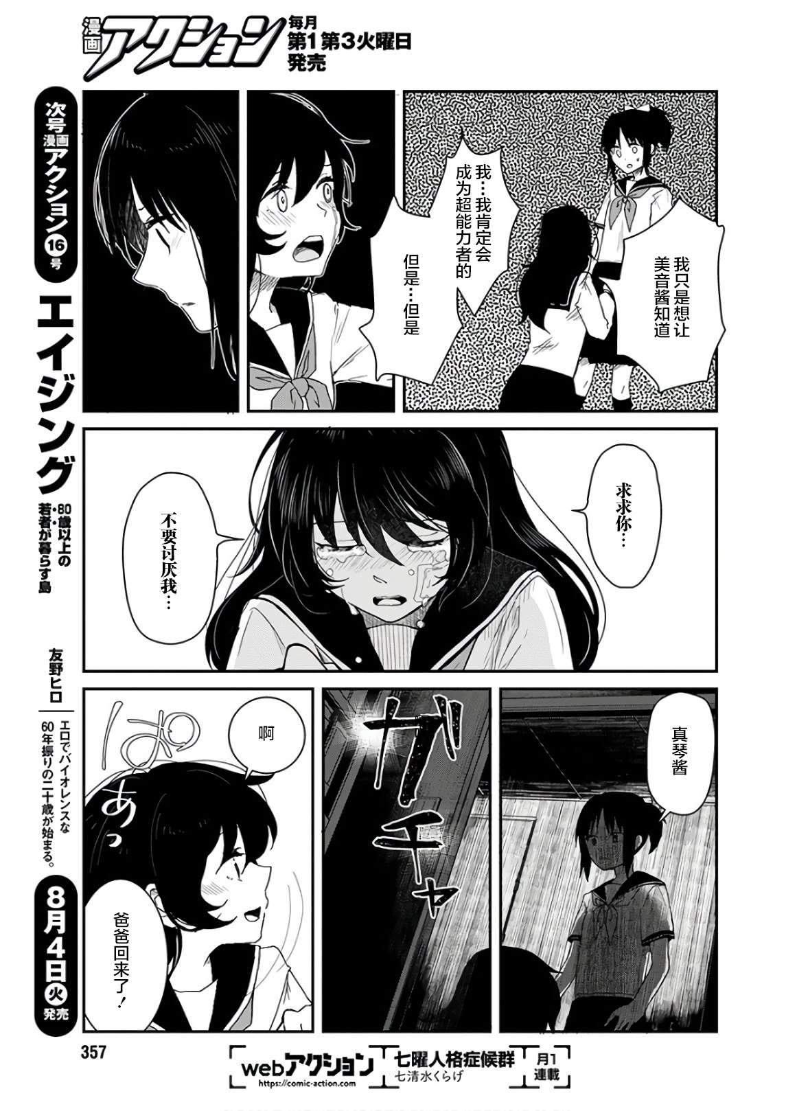 《天使/雏形》漫画最新章节第1话免费下拉式在线观看章节第【20】张图片