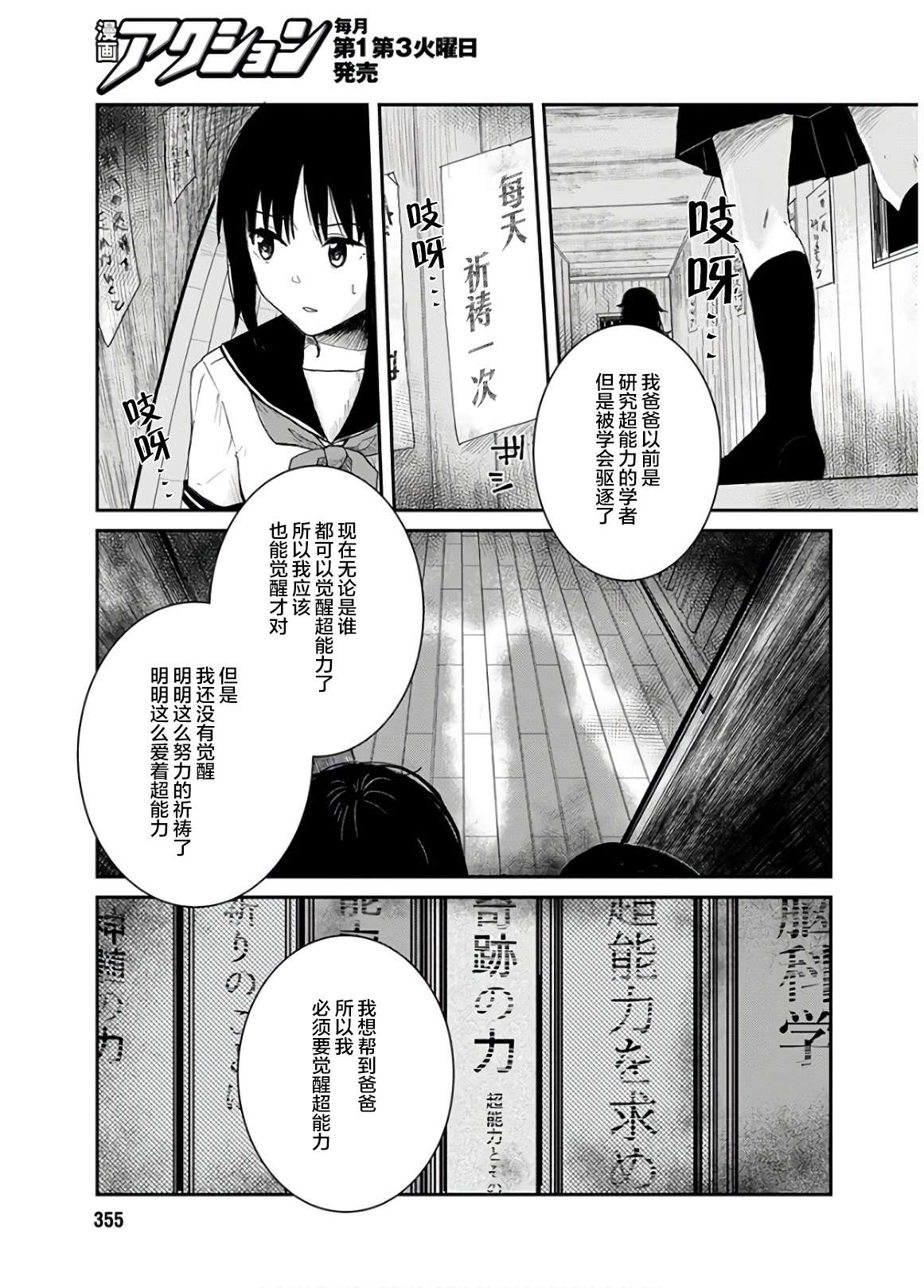 《天使/雏形》漫画最新章节第1话免费下拉式在线观看章节第【18】张图片