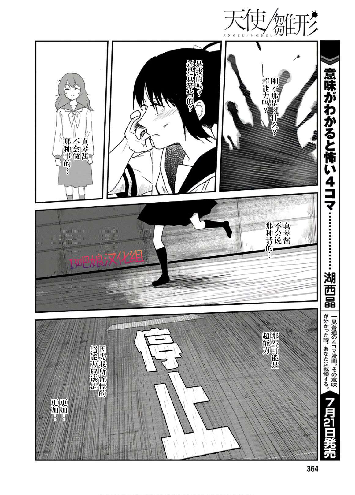 《天使/雏形》漫画最新章节第1话免费下拉式在线观看章节第【27】张图片