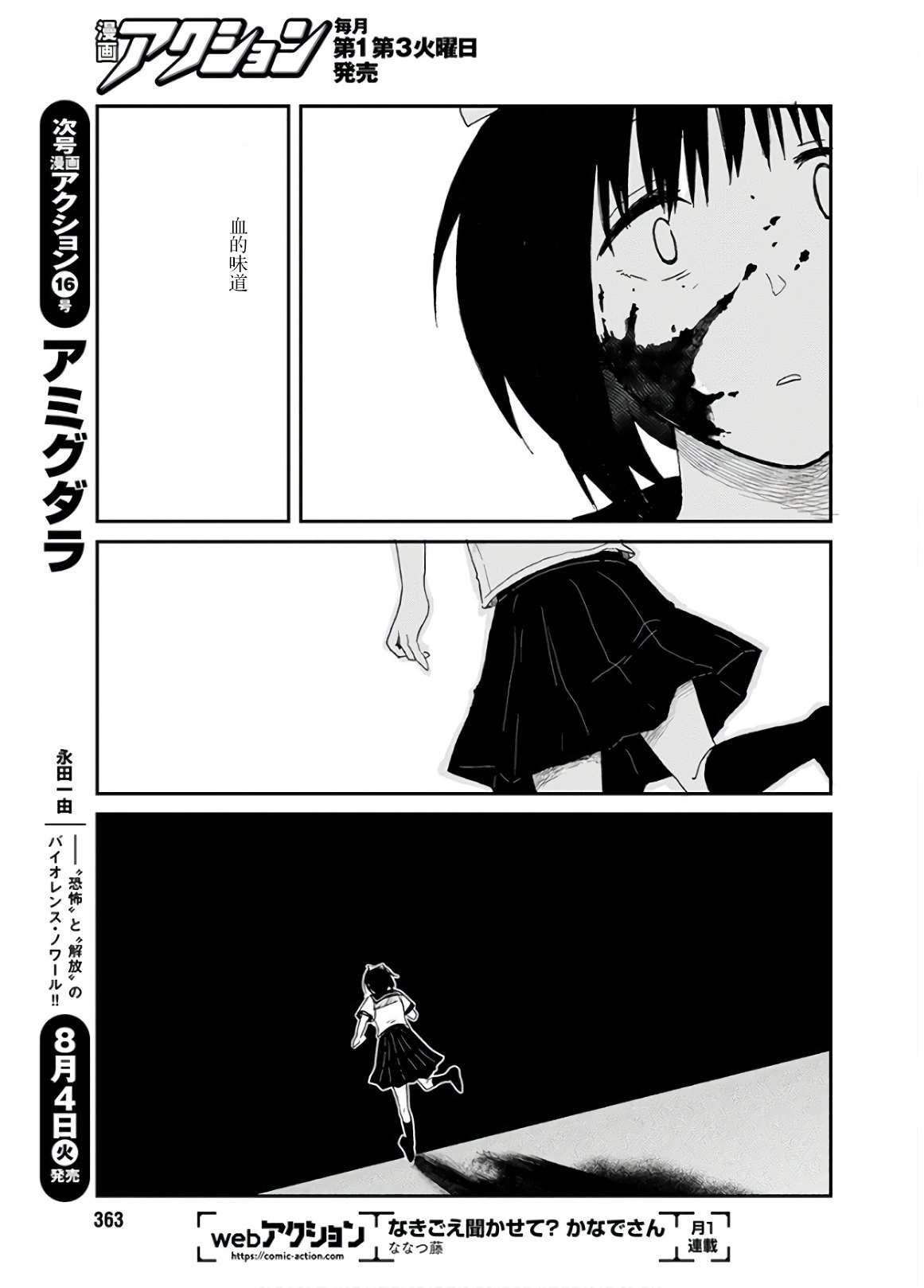 《天使/雏形》漫画最新章节第1话免费下拉式在线观看章节第【26】张图片