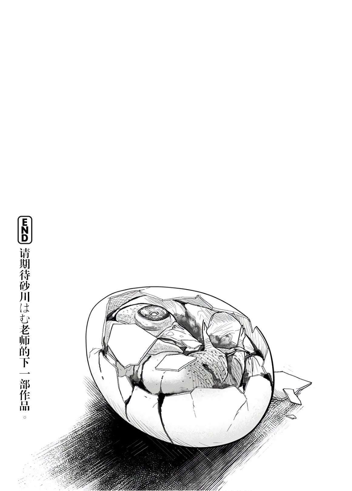 《天使/雏形》漫画最新章节第1话免费下拉式在线观看章节第【33】张图片