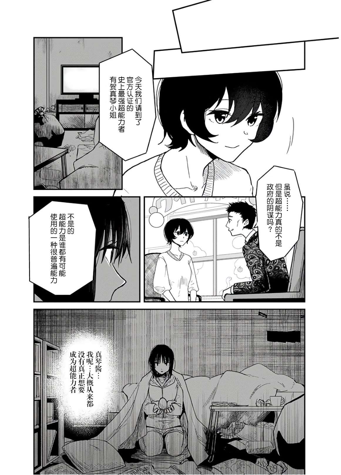 《天使/雏形》漫画最新章节第1话免费下拉式在线观看章节第【29】张图片