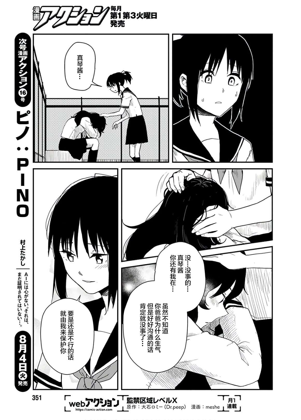 《天使/雏形》漫画最新章节第1话免费下拉式在线观看章节第【14】张图片