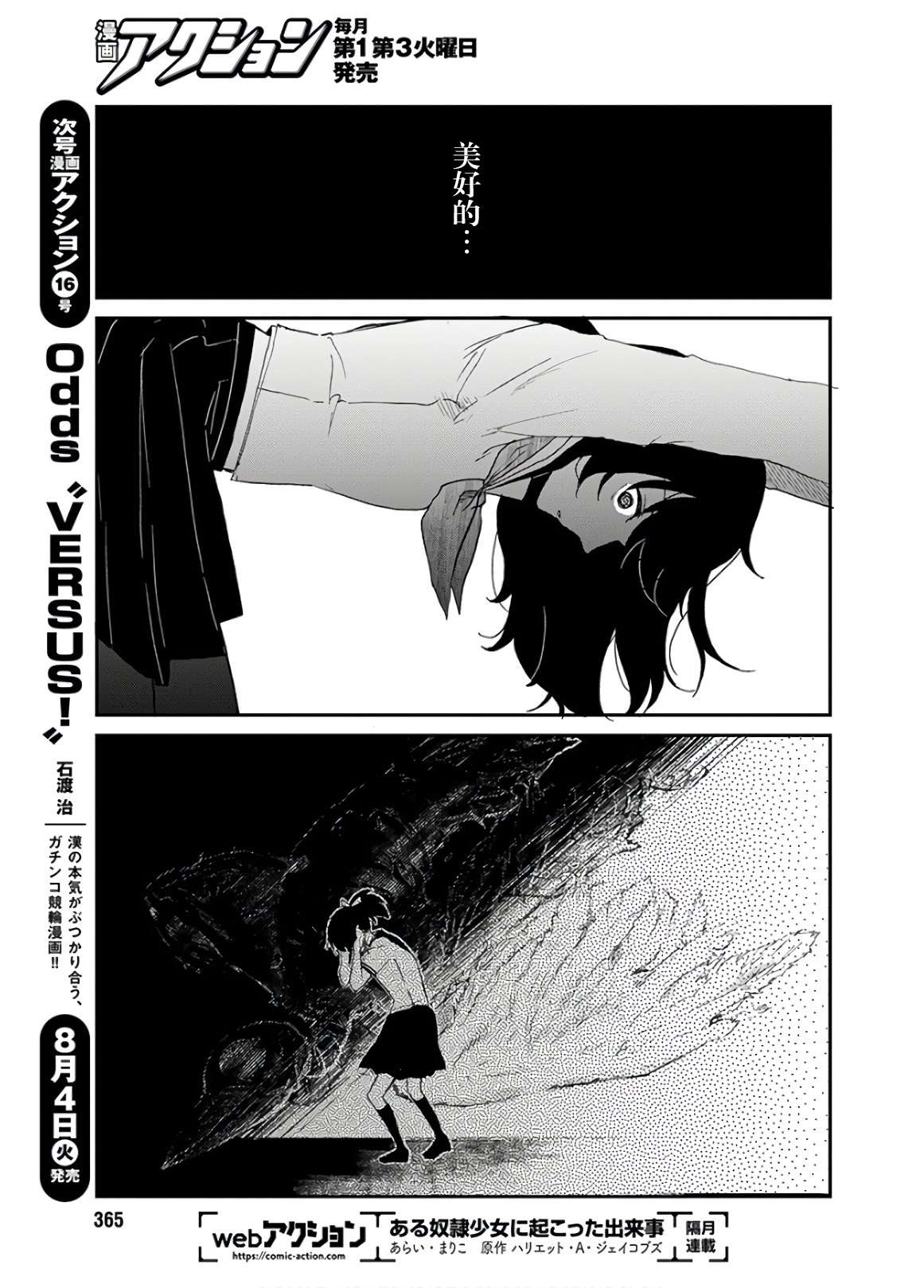 《天使/雏形》漫画最新章节第1话免费下拉式在线观看章节第【28】张图片