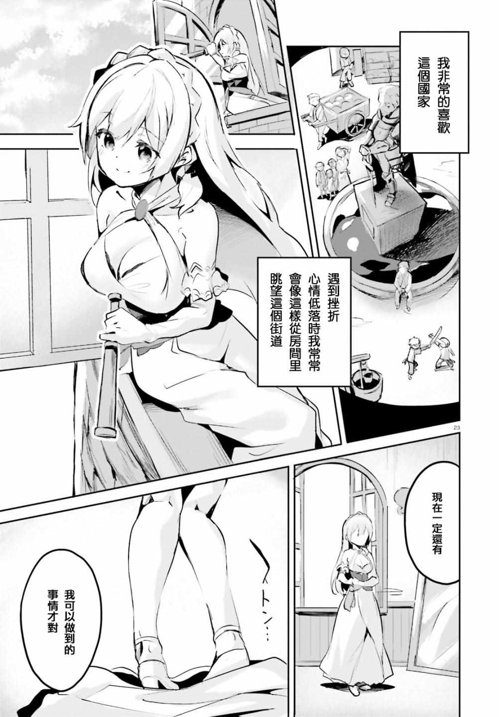 《用数字拯救弱小国家》漫画最新章节第1话免费下拉式在线观看章节第【23】张图片