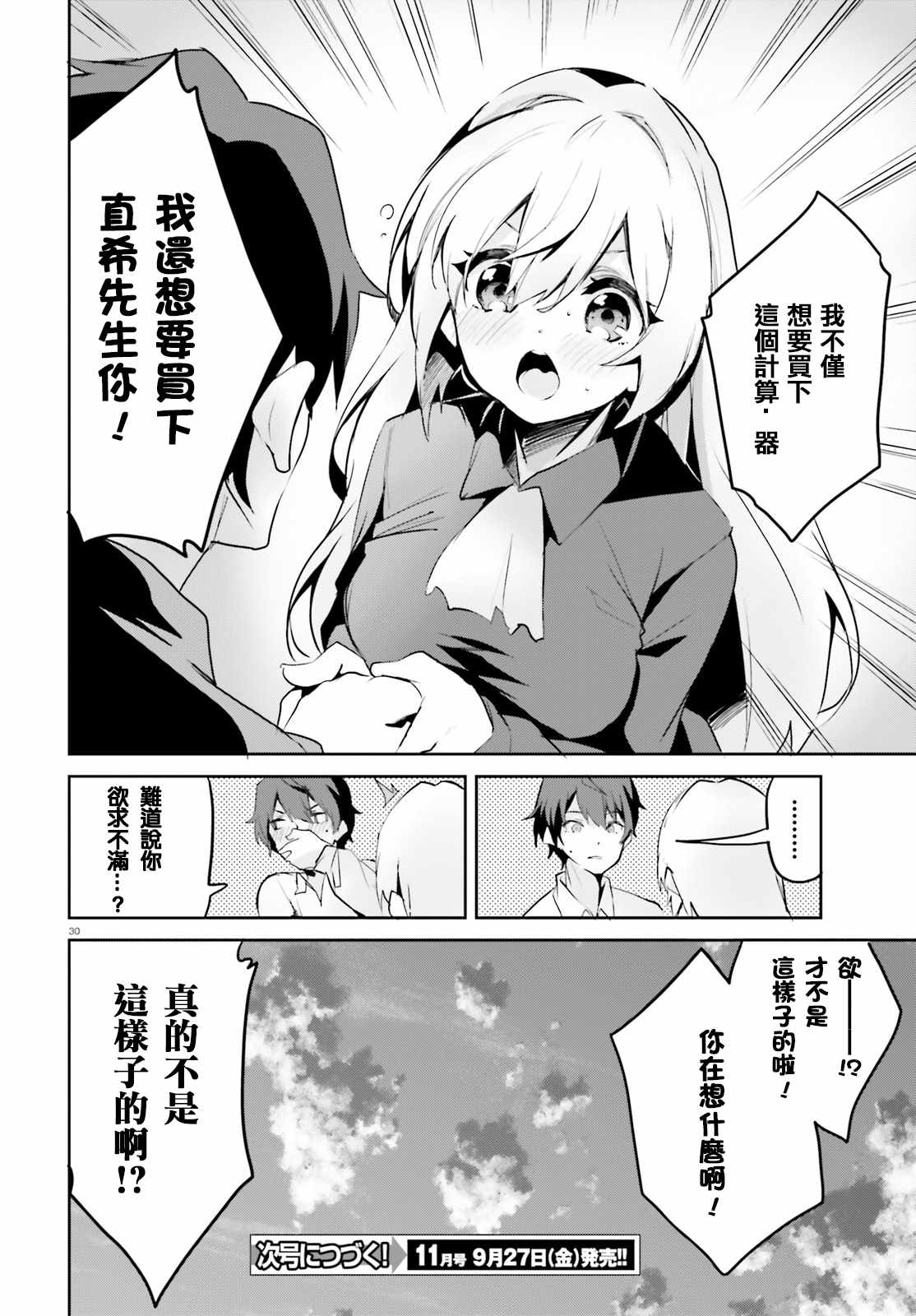 《用数字拯救弱小国家》漫画最新章节第2话免费下拉式在线观看章节第【31】张图片