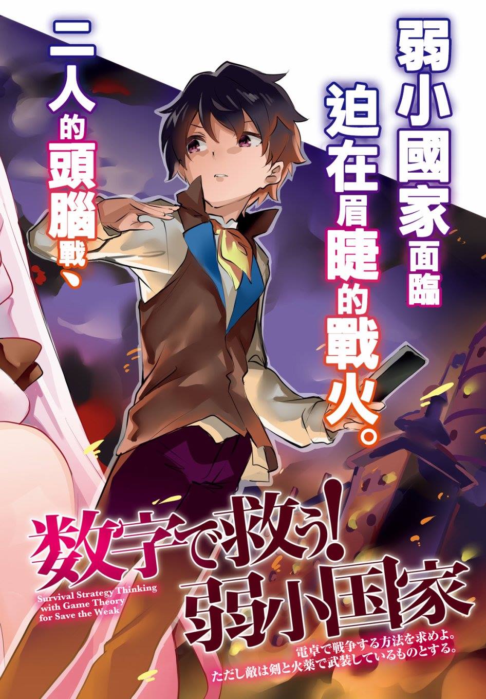 《用数字拯救弱小国家》漫画最新章节第7话免费下拉式在线观看章节第【2】张图片