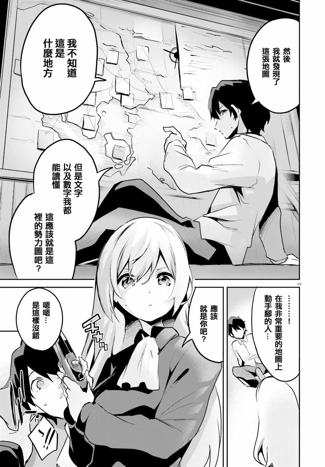 《用数字拯救弱小国家》漫画最新章节第2话免费下拉式在线观看章节第【4】张图片