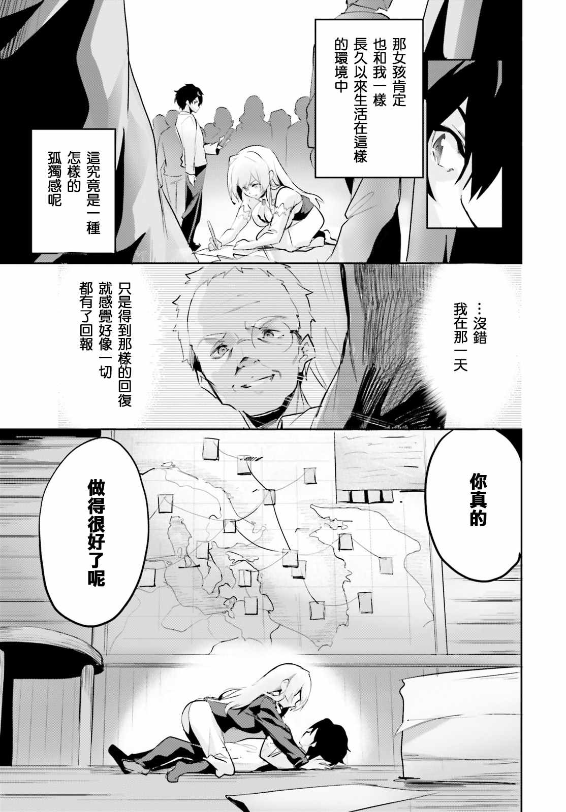 《用数字拯救弱小国家》漫画最新章节第2话免费下拉式在线观看章节第【12】张图片