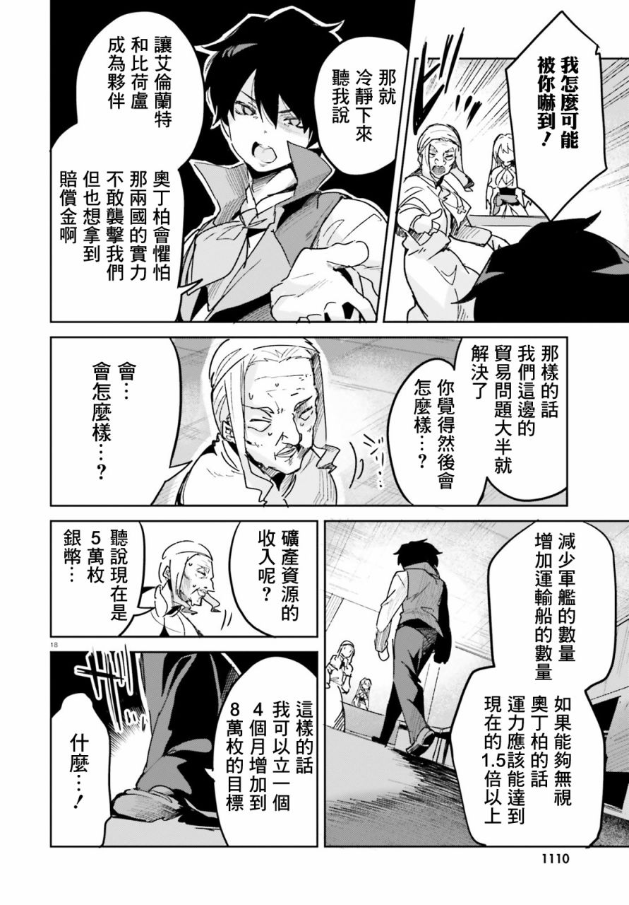 《用数字拯救弱小国家》漫画最新章节第12话免费下拉式在线观看章节第【18】张图片