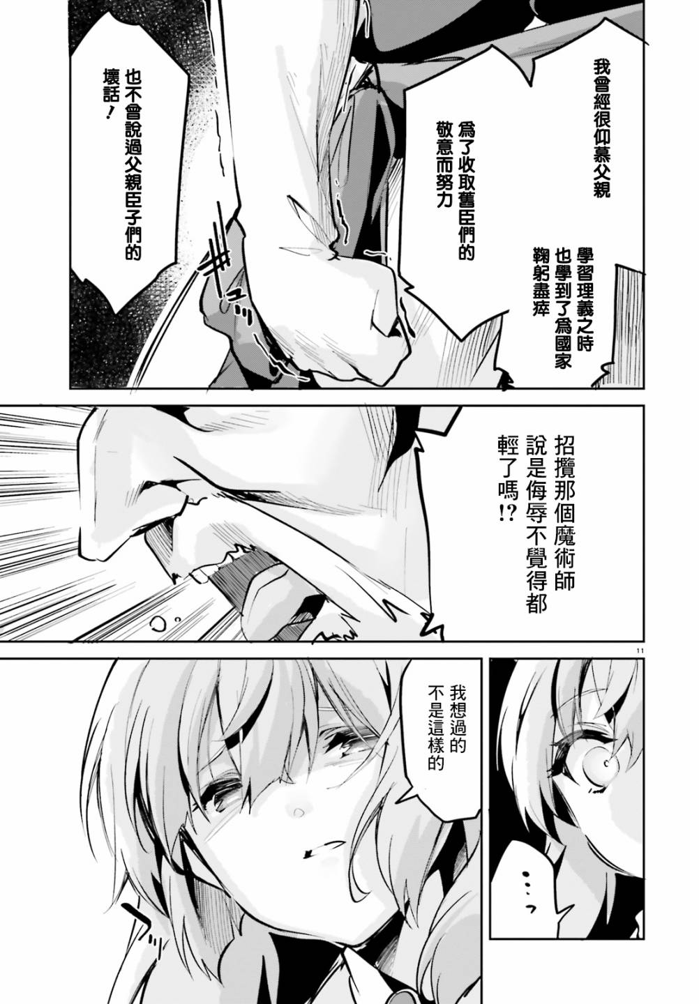 《用数字拯救弱小国家》漫画最新章节第6话免费下拉式在线观看章节第【11】张图片