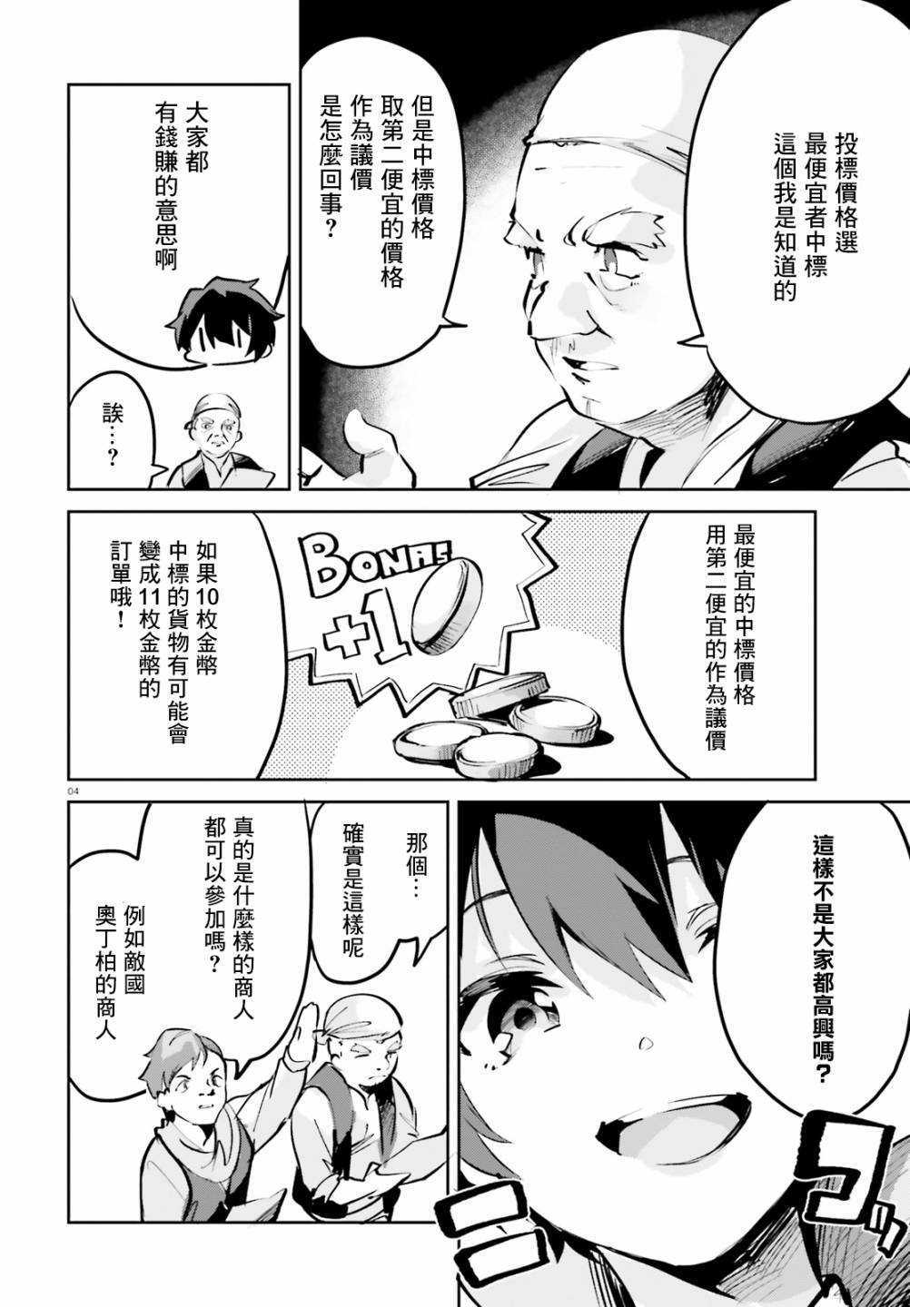 《用数字拯救弱小国家》漫画最新章节第6话免费下拉式在线观看章节第【4】张图片