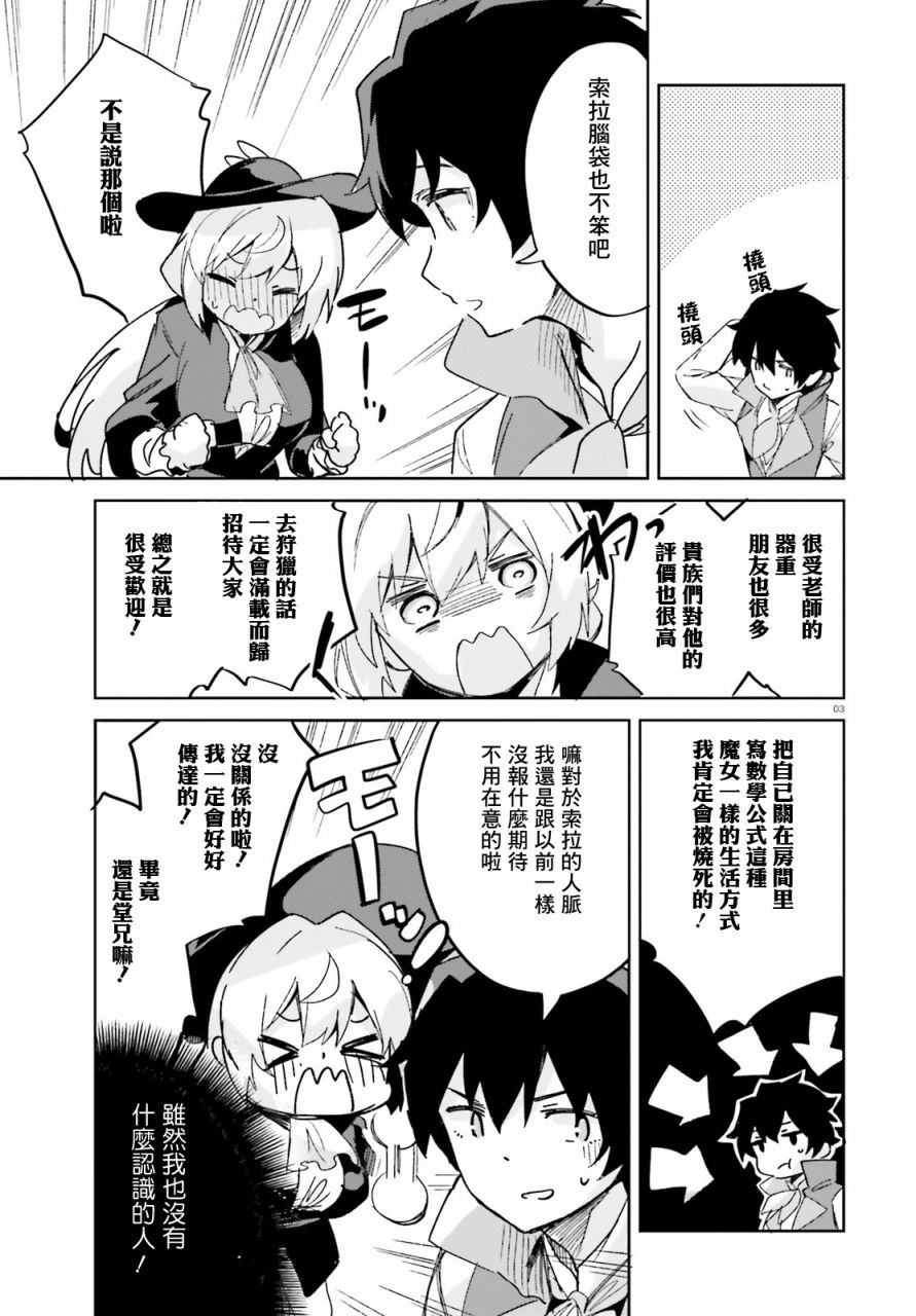 《用数字拯救弱小国家》漫画最新章节第15话免费下拉式在线观看章节第【3】张图片