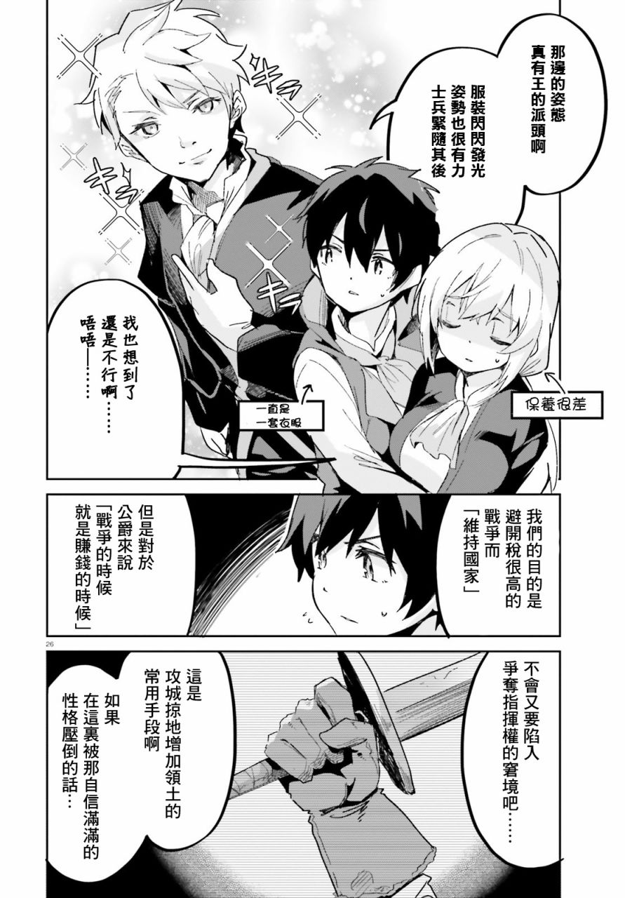 《用数字拯救弱小国家》漫画最新章节第15话免费下拉式在线观看章节第【26】张图片