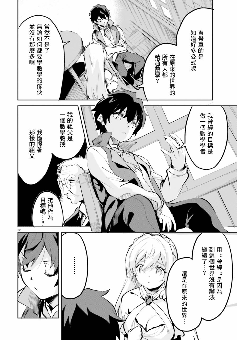 《用数字拯救弱小国家》漫画最新章节第6话免费下拉式在线观看章节第【22】张图片