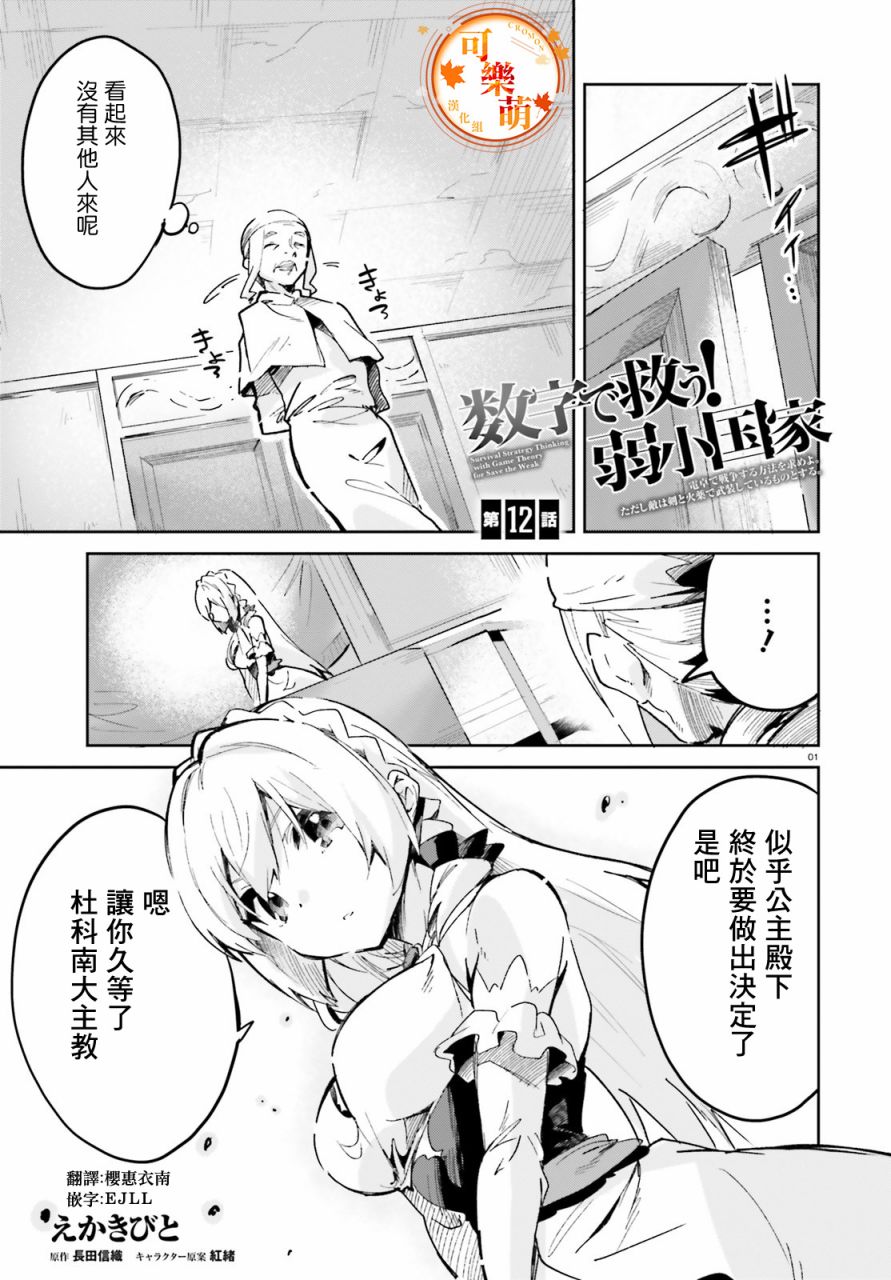 《用数字拯救弱小国家》漫画最新章节第12话免费下拉式在线观看章节第【1】张图片