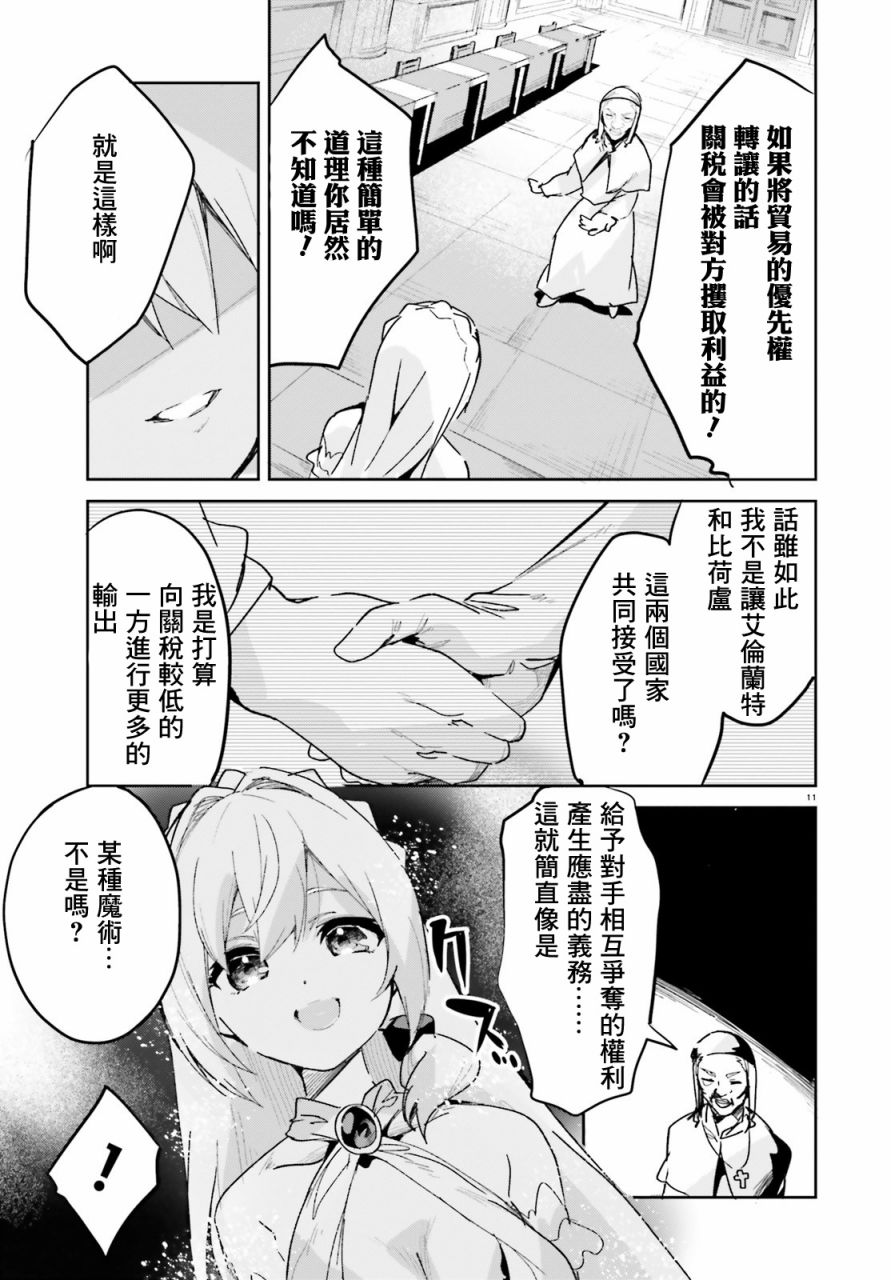 《用数字拯救弱小国家》漫画最新章节第12话免费下拉式在线观看章节第【11】张图片