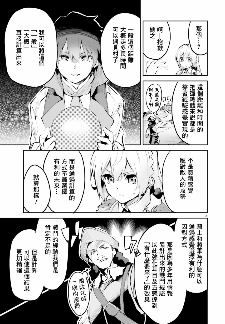 《用数字拯救弱小国家》漫画最新章节第9话免费下拉式在线观看章节第【25】张图片