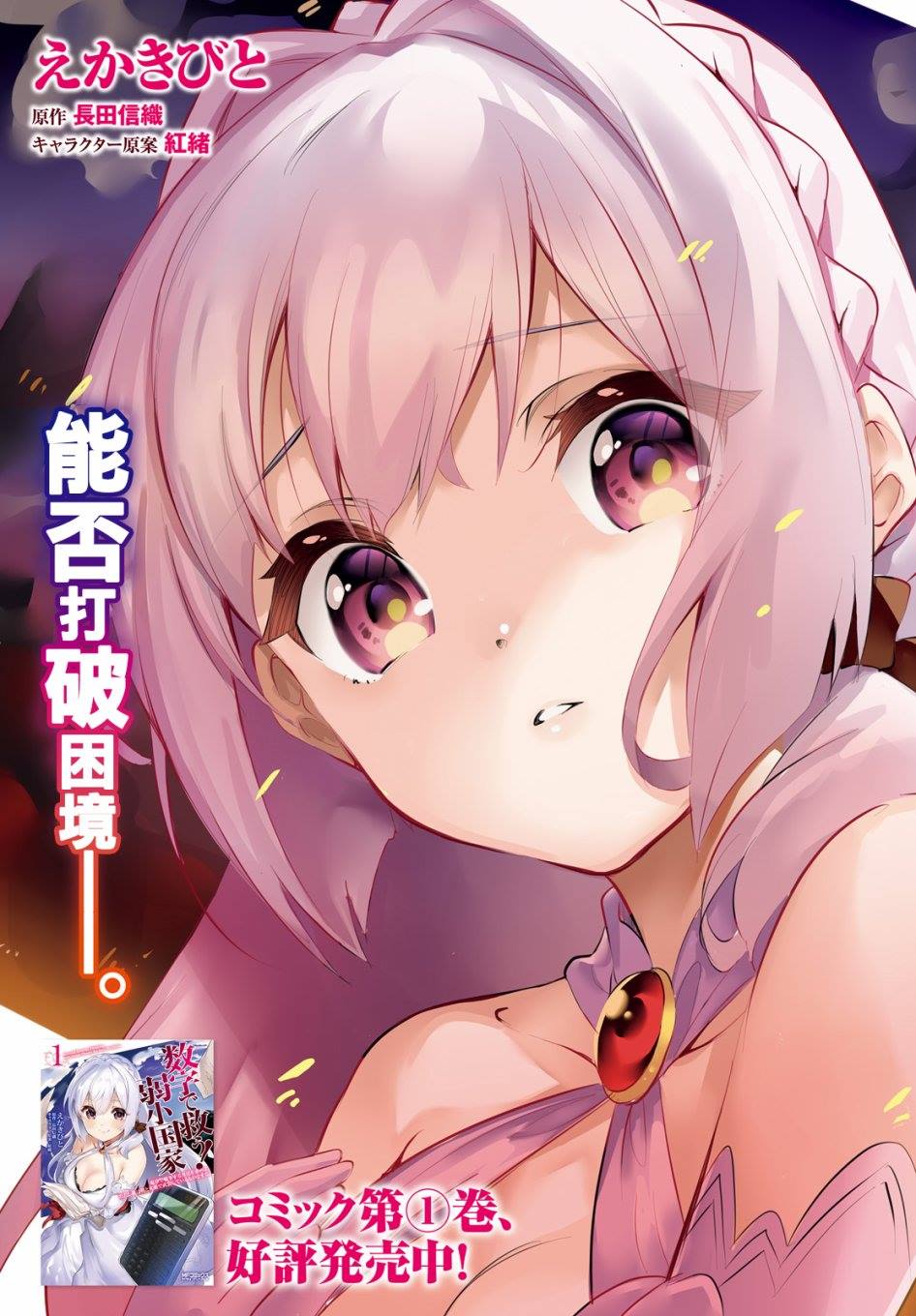 《用数字拯救弱小国家》漫画最新章节第7话免费下拉式在线观看章节第【3】张图片