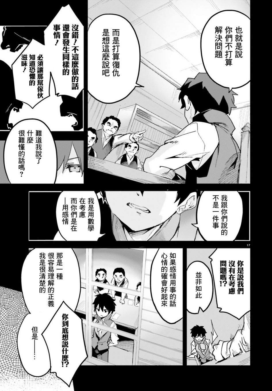 《用数字拯救弱小国家》漫画最新章节第14话免费下拉式在线观看章节第【17】张图片