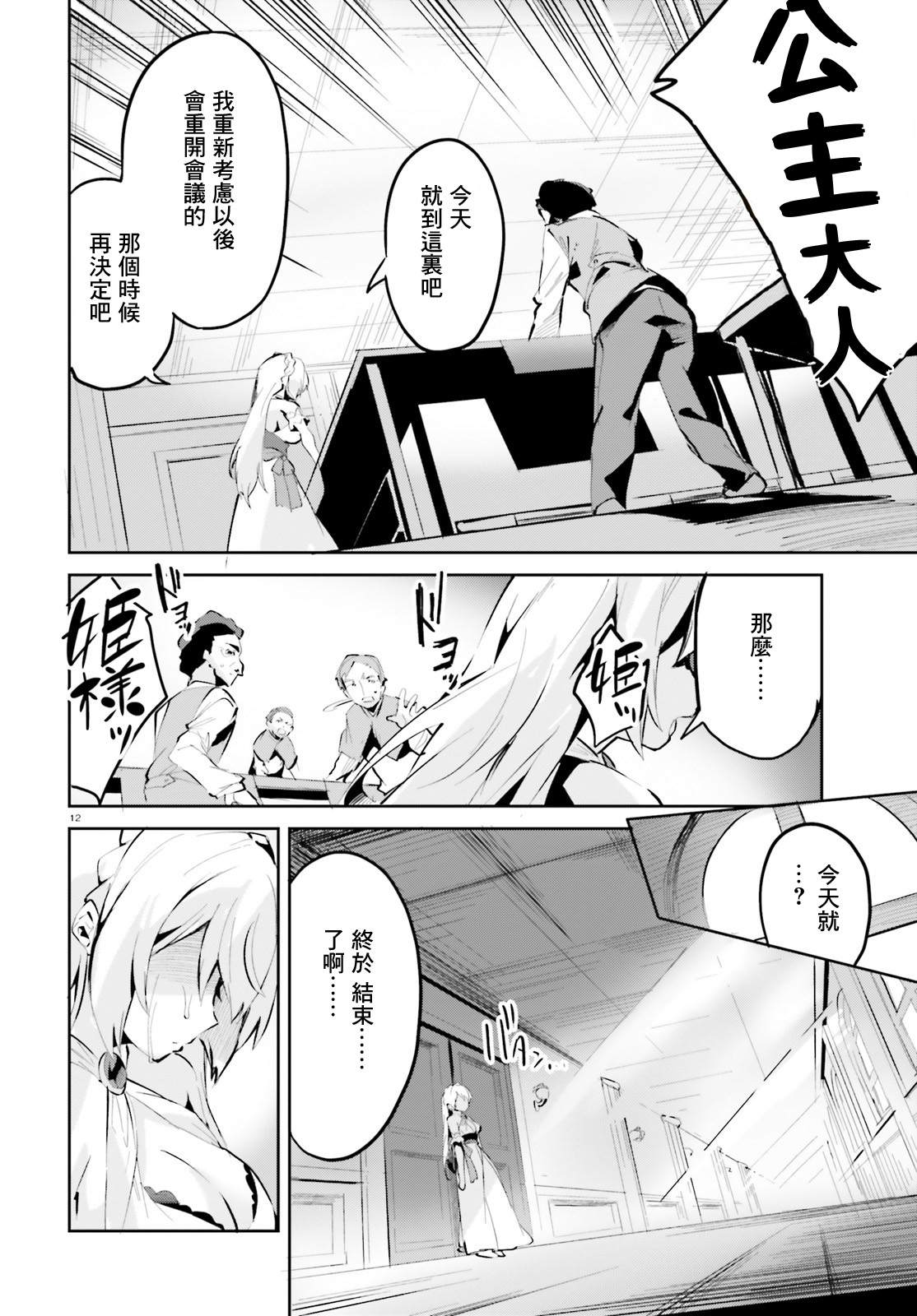 《用数字拯救弱小国家》漫画最新章节第11话免费下拉式在线观看章节第【12】张图片