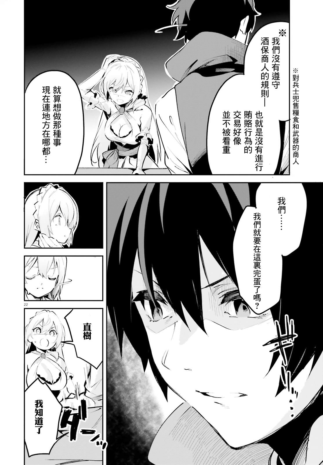 《用数字拯救弱小国家》漫画最新章节第8话免费下拉式在线观看章节第【22】张图片